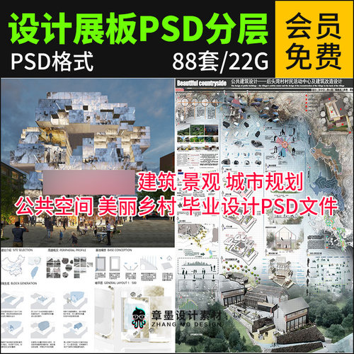 2025建筑环艺景观设计毕业作品竞赛风排版展板PSD分层源件PS模板