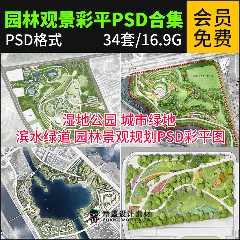 湿地公园城市绿地绿道园林景观设计规划psd彩平图平面图ps素材库