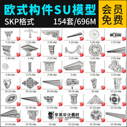 草图大师欧式雕花石膏线SU模型欧式建筑雕花构件Sketchup模型素材
