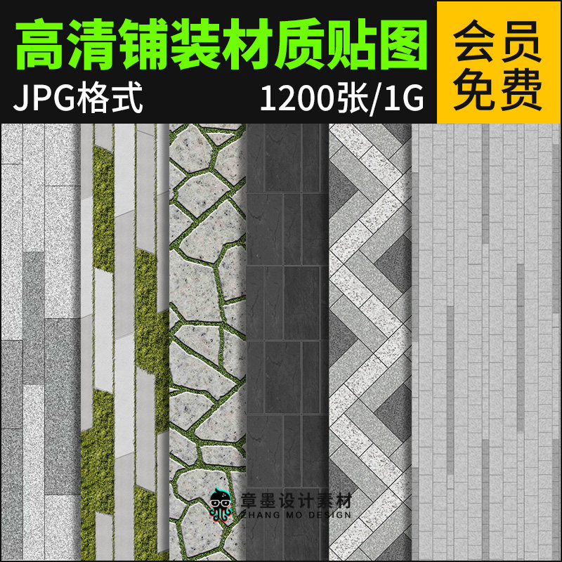 高清景观地面铺装材质贴图su建筑室外广场墙面ps石材花岗岩3d素材