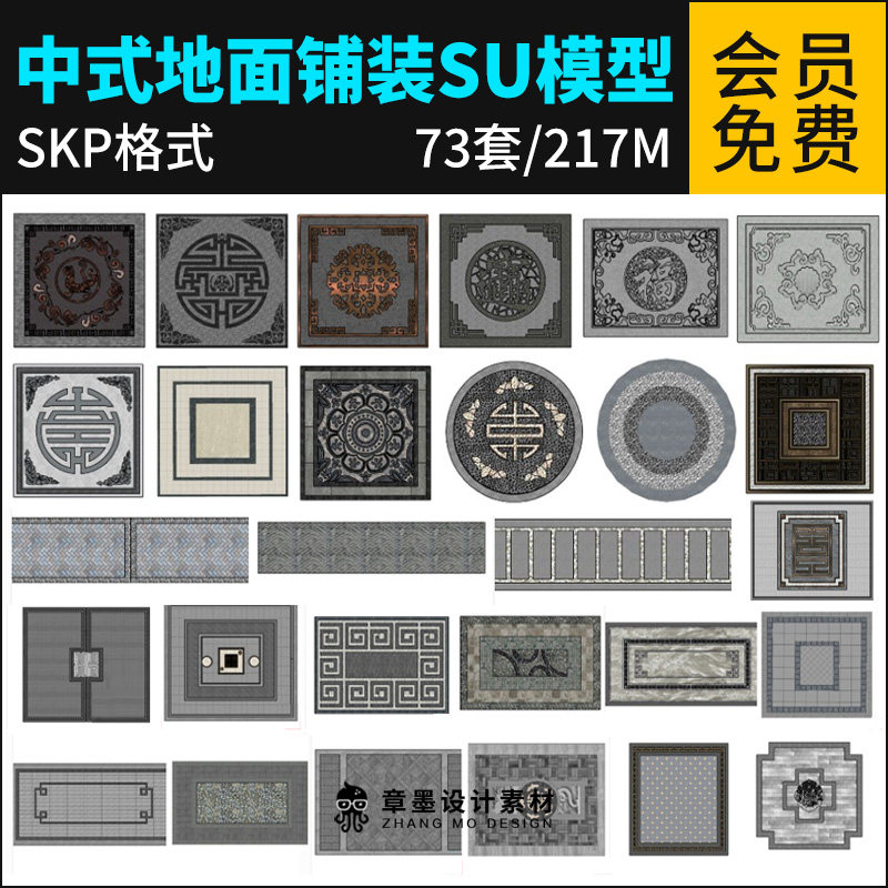 草图大师新中式庭院园林景观乡村地砖广场路面道路地面铺装su模型