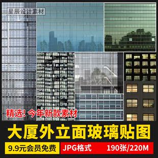 建筑大楼外立面玻璃贴图大厦玻璃幕墙窗户墙面材质MAX SU贴图素材