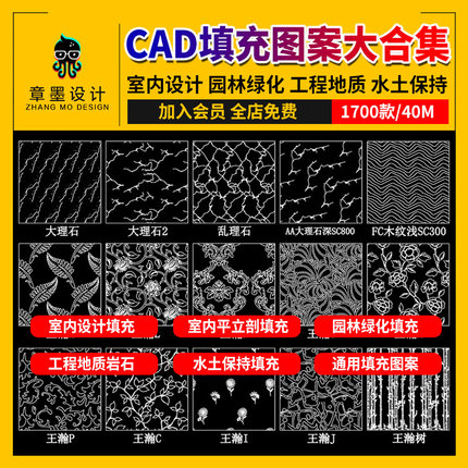 CAD填充图案室内设计园林景观大理石木纹铺装cad自定义图案素材