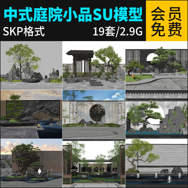 草图大师中式庭院小品住宅示范区售楼部禅意空间山水石景观su模型