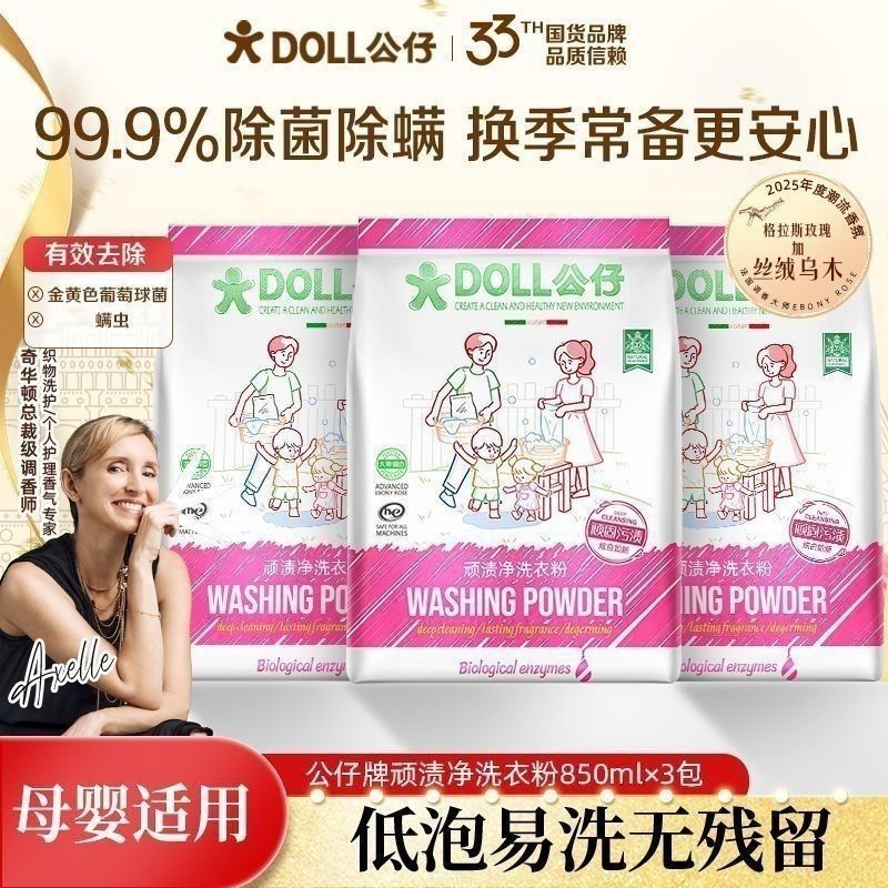 公仔顽渍净洗衣粉去油去污去渍除洗衣粉