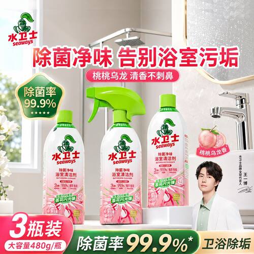 水卫士浴室泡泡慕斯香氛多功能清洁水垢除臭除菌强力去卫生间玻璃