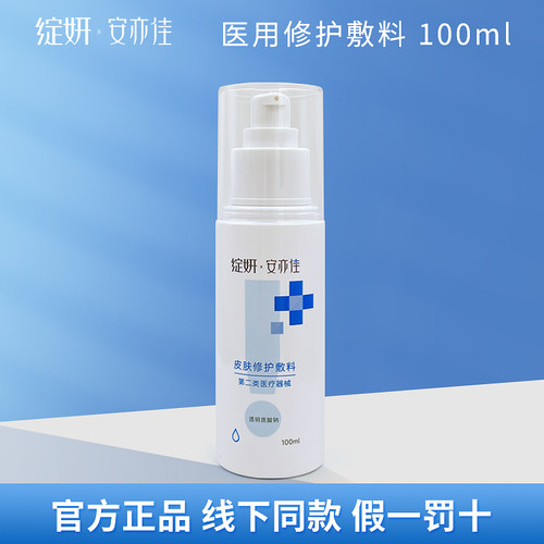 绽妍安亦佳皮肤修护敷料100ml