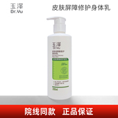 正品 玉泽皮肤屏障修护身体乳肌肤修护保湿 院线同款 Dr.Yu玉泽乳液