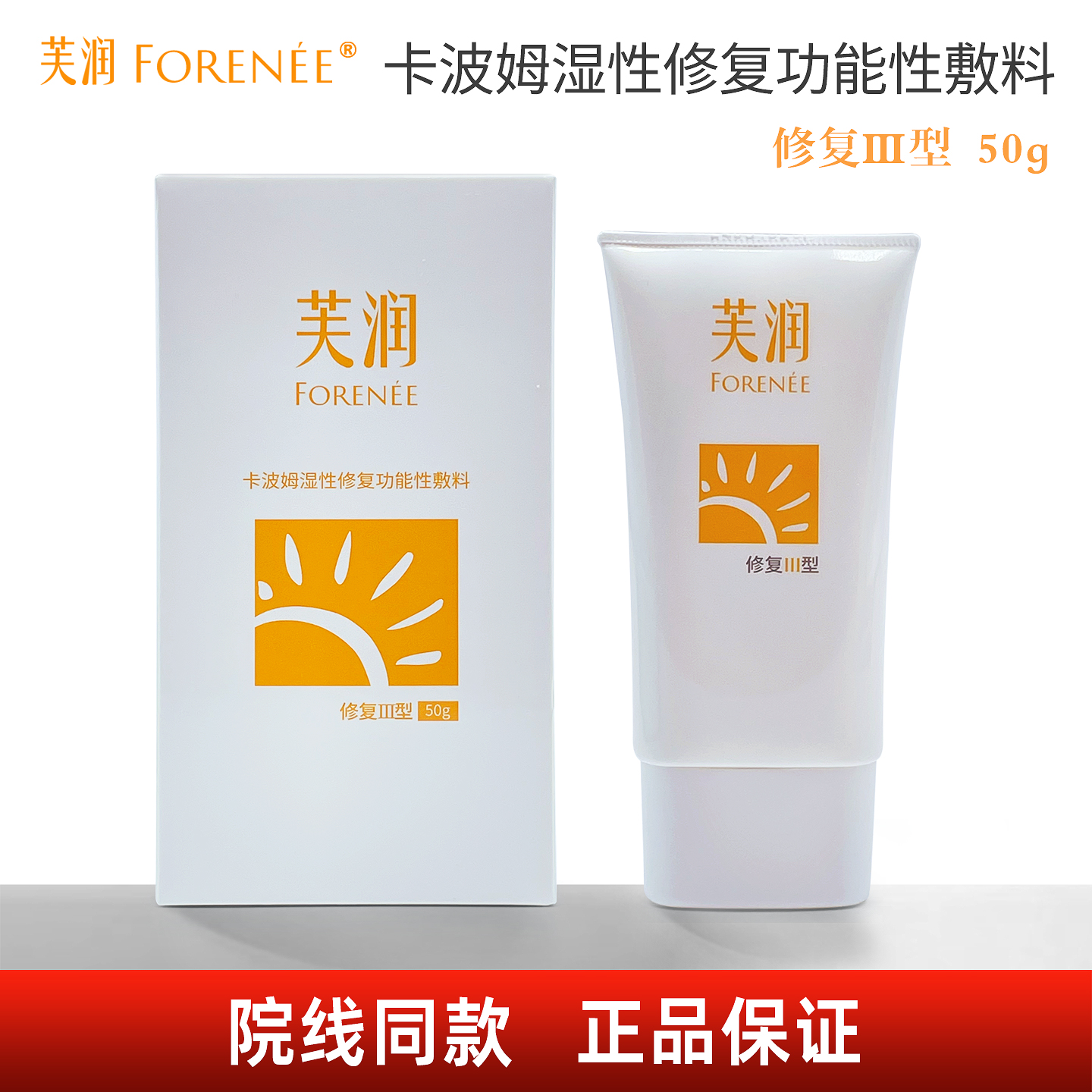 芙润晒前防护乳50g院线同款正品