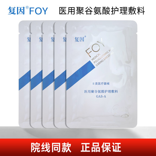 FOY复因医用聚谷氨酸护理敷料