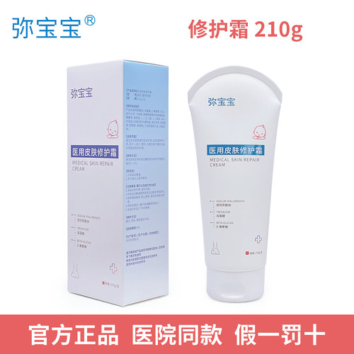 弥宝宝医用皮肤修护霜210g
