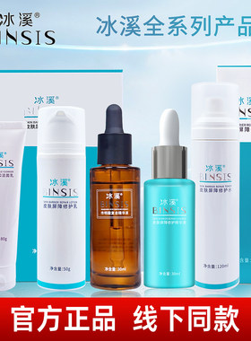 冰溪皮肤屏障修护乳霜面膜精华
