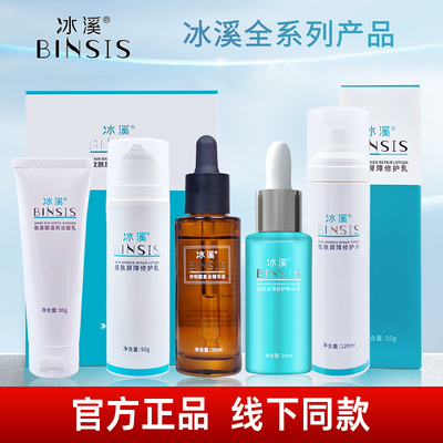 冰溪皮肤屏障修护乳霜面膜精华