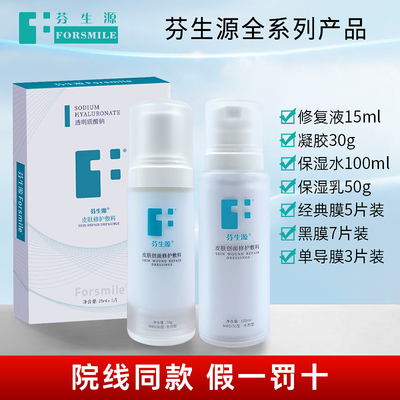院线同款芬生源皮肤创面修护敷料