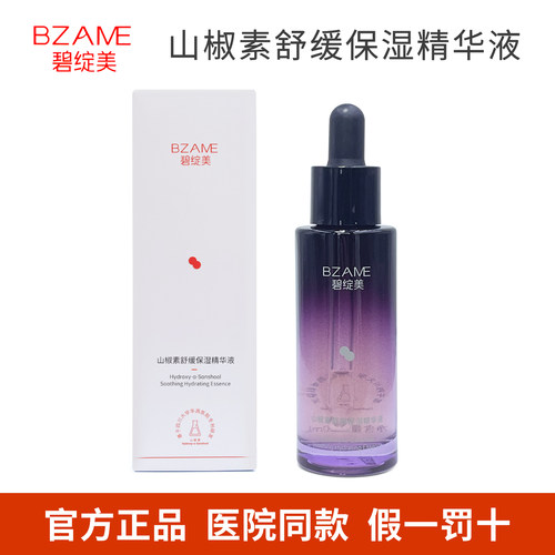 碧绽美山椒素舒缓保湿精华液30ml