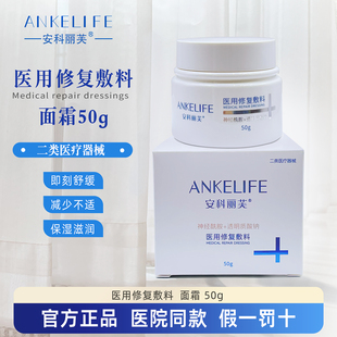 安科丽芙面霜医用修复敷料50g神经酰胺+透明质酸钠院线同款正品