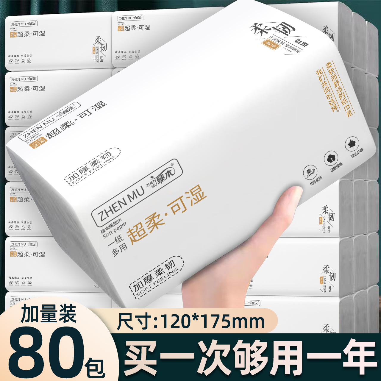 柔软亲肤80包整箱抽纸家庭实惠装餐巾纸家用面巾学生儿童卫生纸