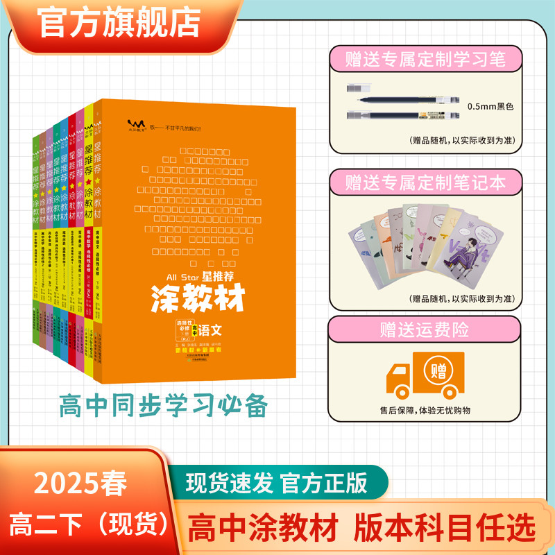 选修涂教材课本同步高二下