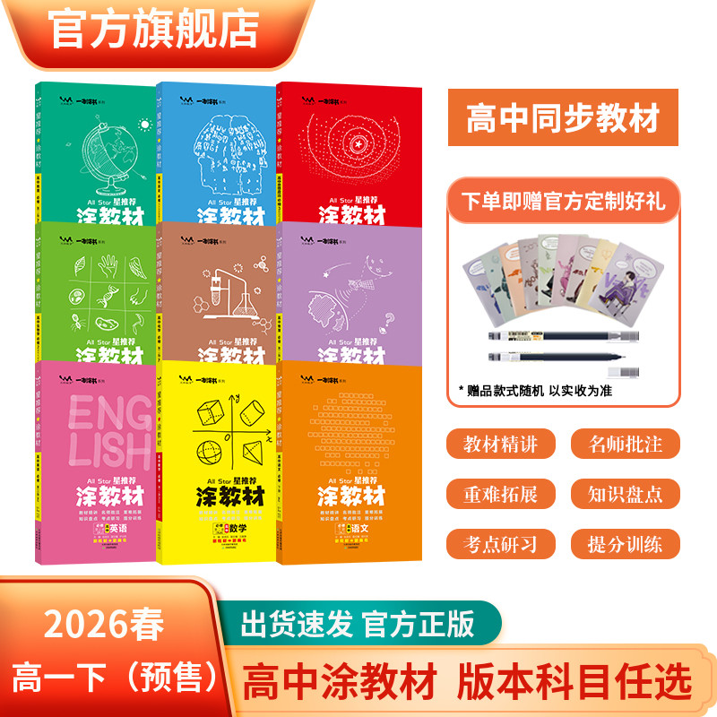 高中必修知识点讲解同步课本