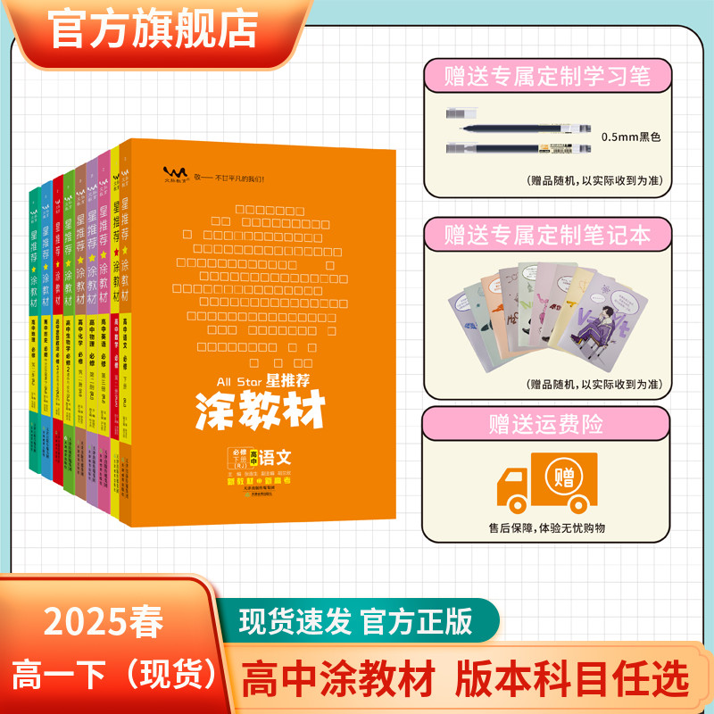 官方正版高一下课本同步一本涂书