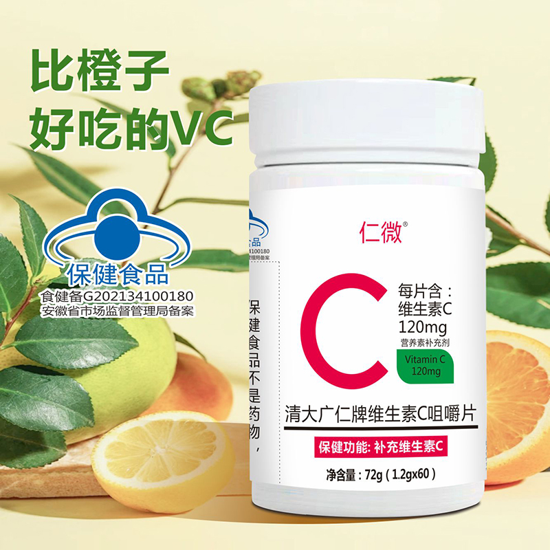维生素C咀嚼片成人中老年补充