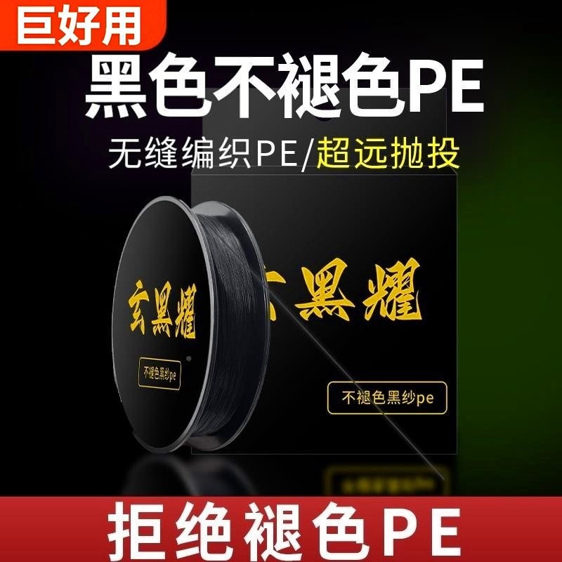 亮同学路亚PE线同款黑丝不褪色拉力强顺滑涂层标准8编黑色pe线,户外/登山/野营/旅行用品,线组,淘宝优惠券,粉丝福利购,淘宝优惠卷