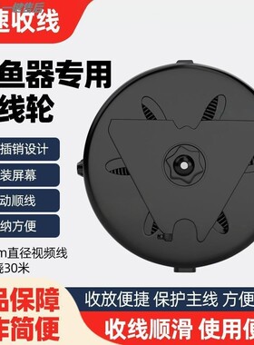 探鱼器收线轮手摇水下摄像绕线器