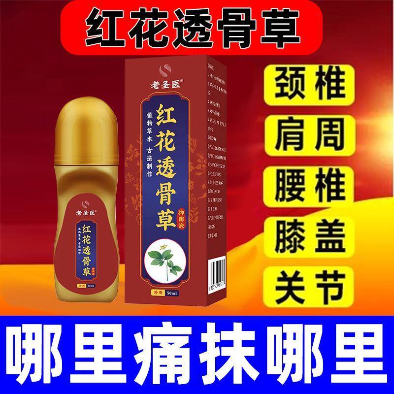 红花透骨草抑菌液专用跌