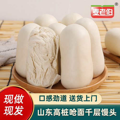 山东原味高庄老面馒头