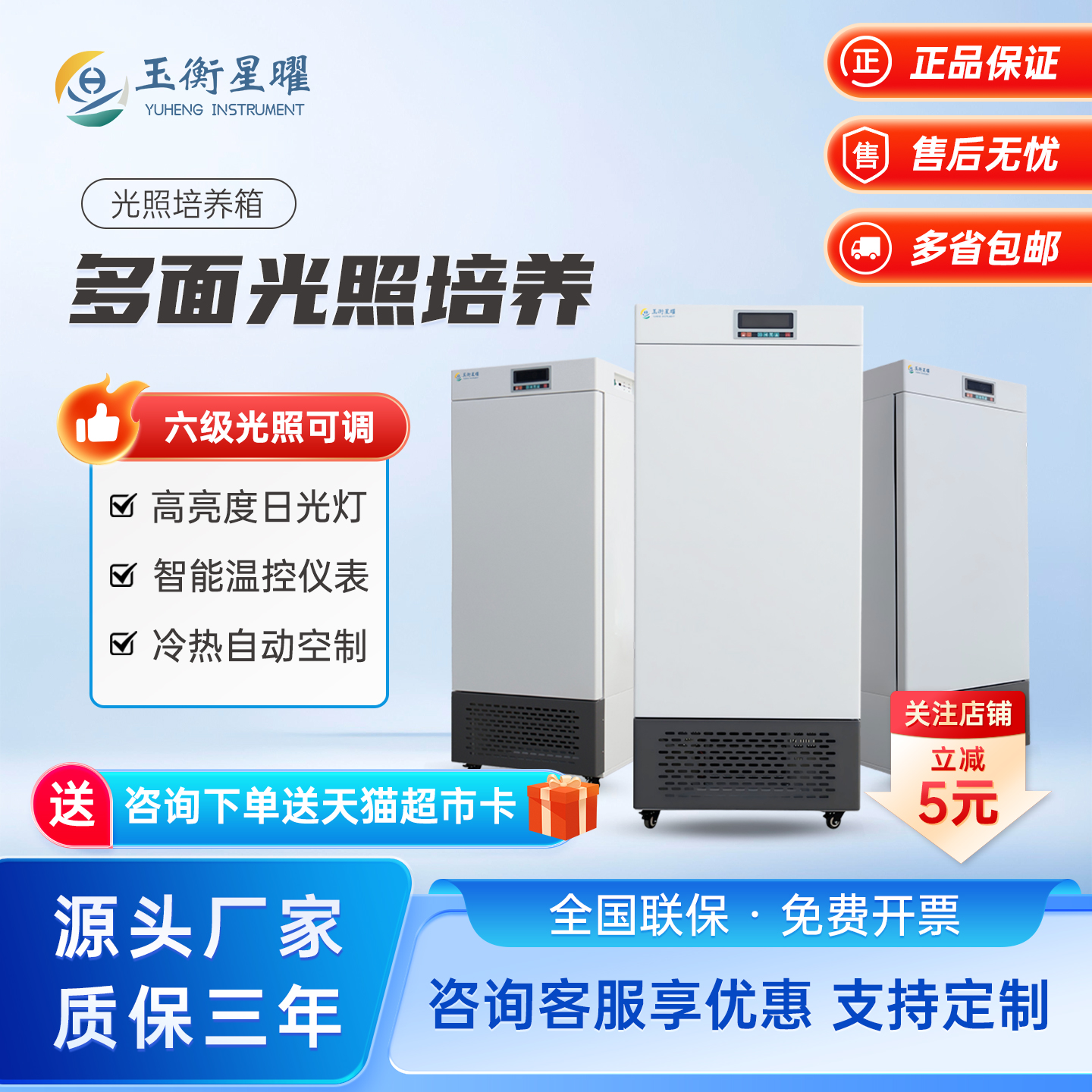 玉衡星曜培养箱实验室光照培养箱