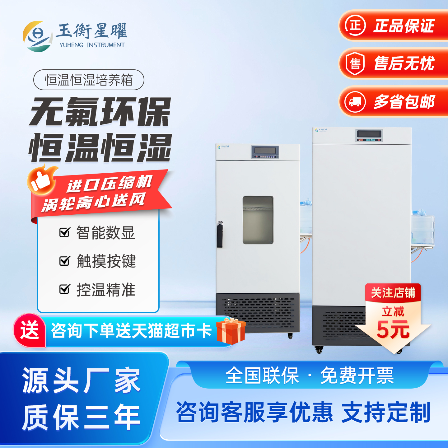 玉衡星曜恒温恒湿箱实验室培养箱