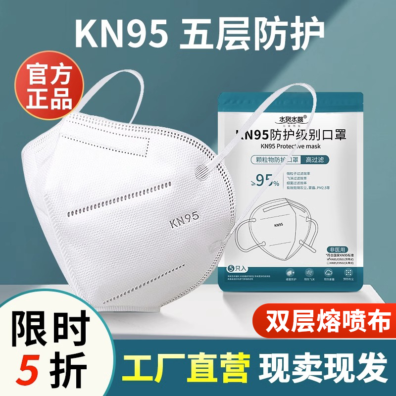 五层过滤双层熔喷高效防护kn95