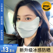 冰丝防晒口罩女防紫外线护眼角夏天透气护颈男遮阳脸面罩夏季薄款