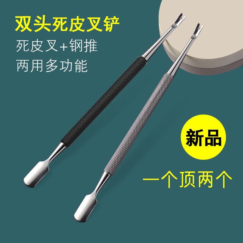 多功能死皮叉多用钢推修甲锋利