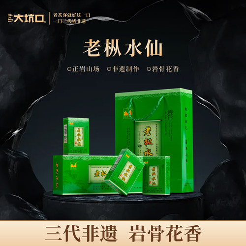 非遗一级大红袍礼盒128g老枞水仙