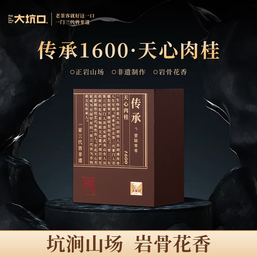 大坑口天心肉桂送人送礼