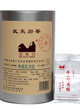 牛栏坑肉桂武夷山岩茶特级大红袍