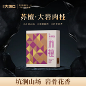 大坑口旗舰店苏檀18g武夷岩茶大红袍送人送礼2026年新茶大岩肉桂