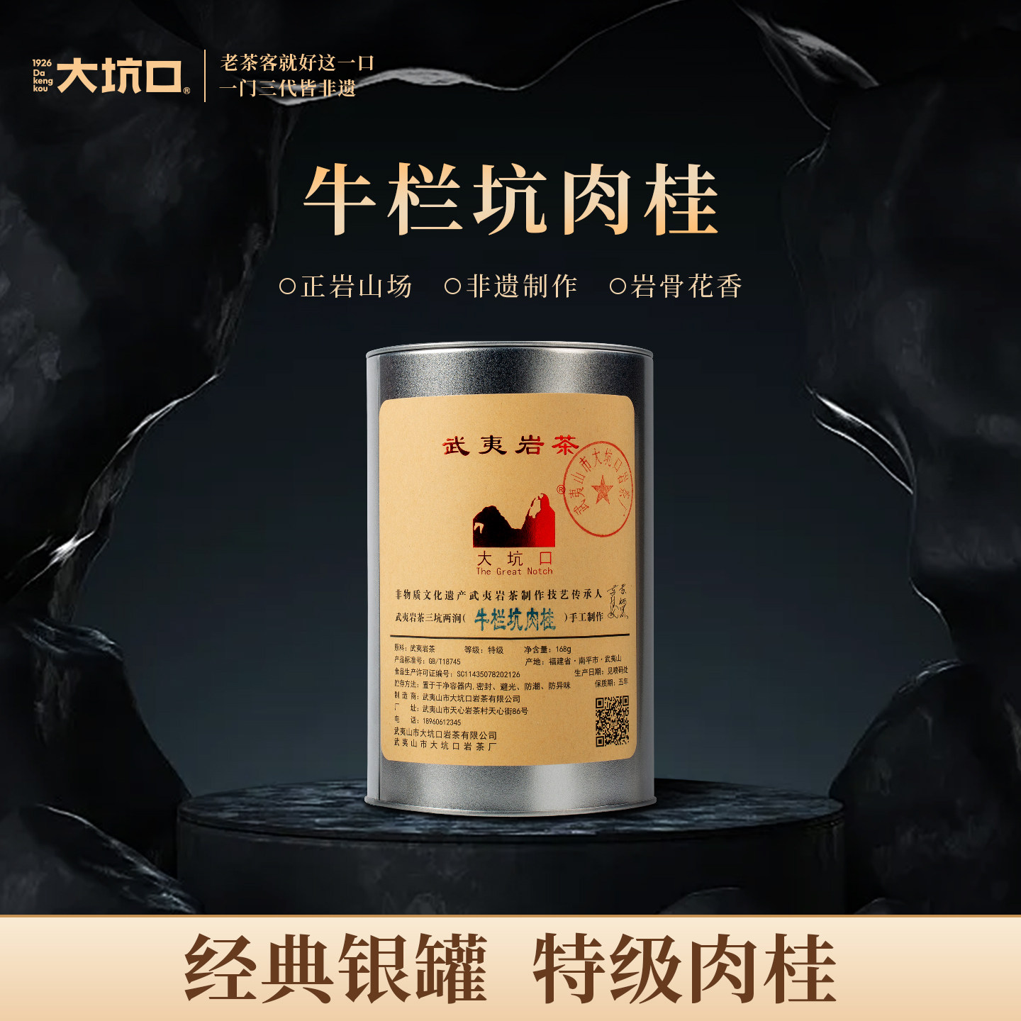 大坑口旗舰店牛栏坑肉桂特级岩茶武夷大红袍罐装自饮长辈送礼168g