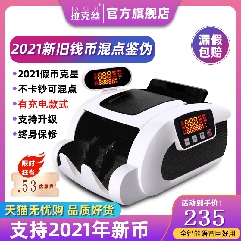 【2022新款】拉克丝银行专用点钞机 验钞机商用收银小型家用收钱办公便携式内置电池可充电数钱机智能数钞机