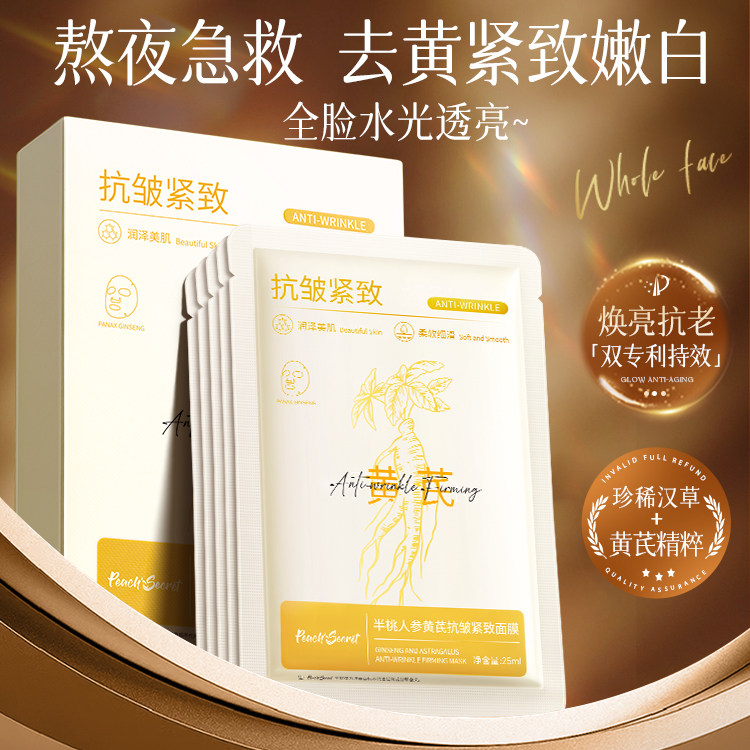 【黄芪+人参】双倍紧致焕亮嫩肤!