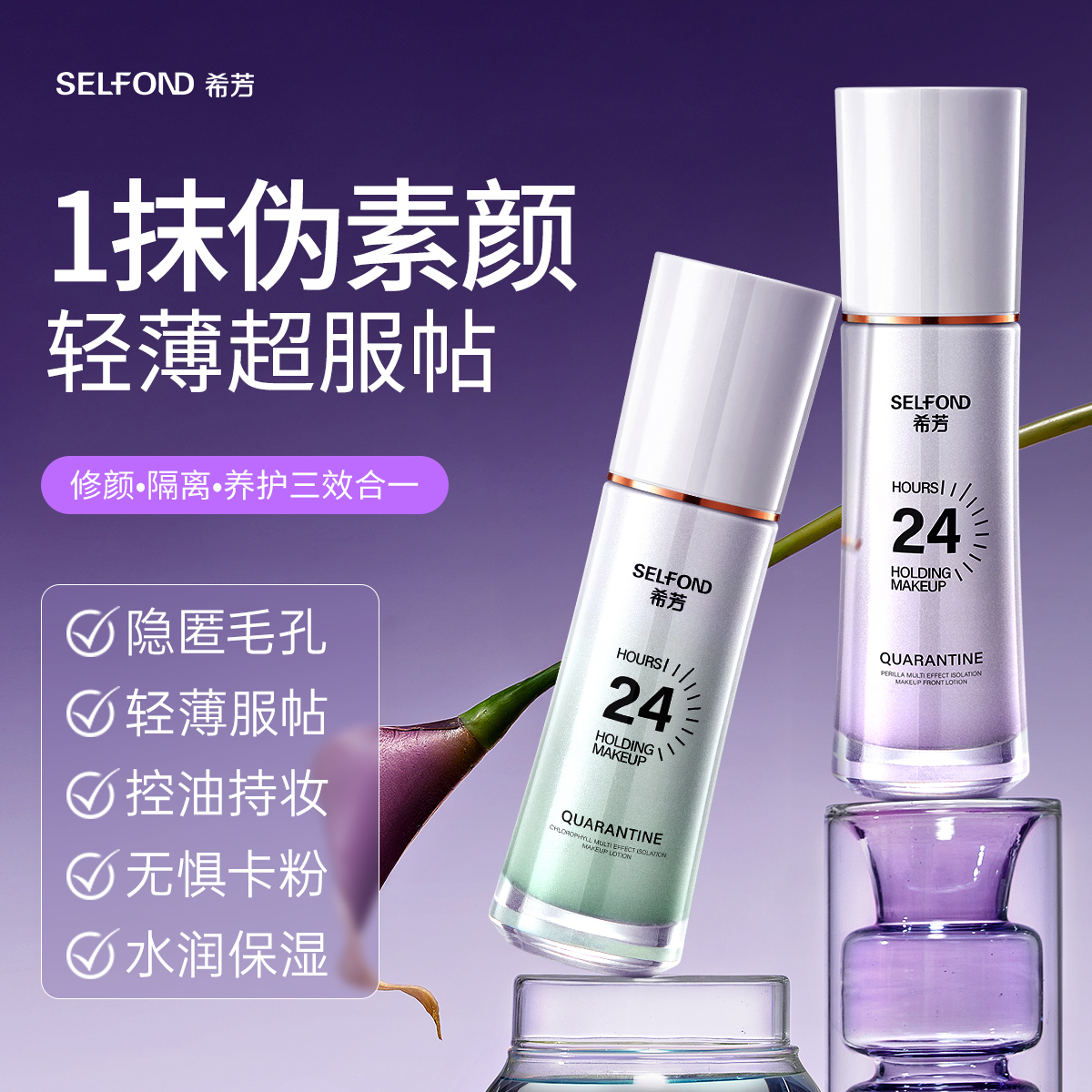 【胖东莱热销】妆前隔离霜3效合1
