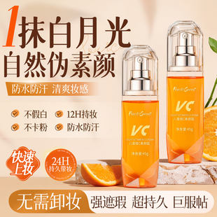 五重维VC素颜霜隔离面部妆前保湿遮瑕提亮肤色三合一官方旗舰店女