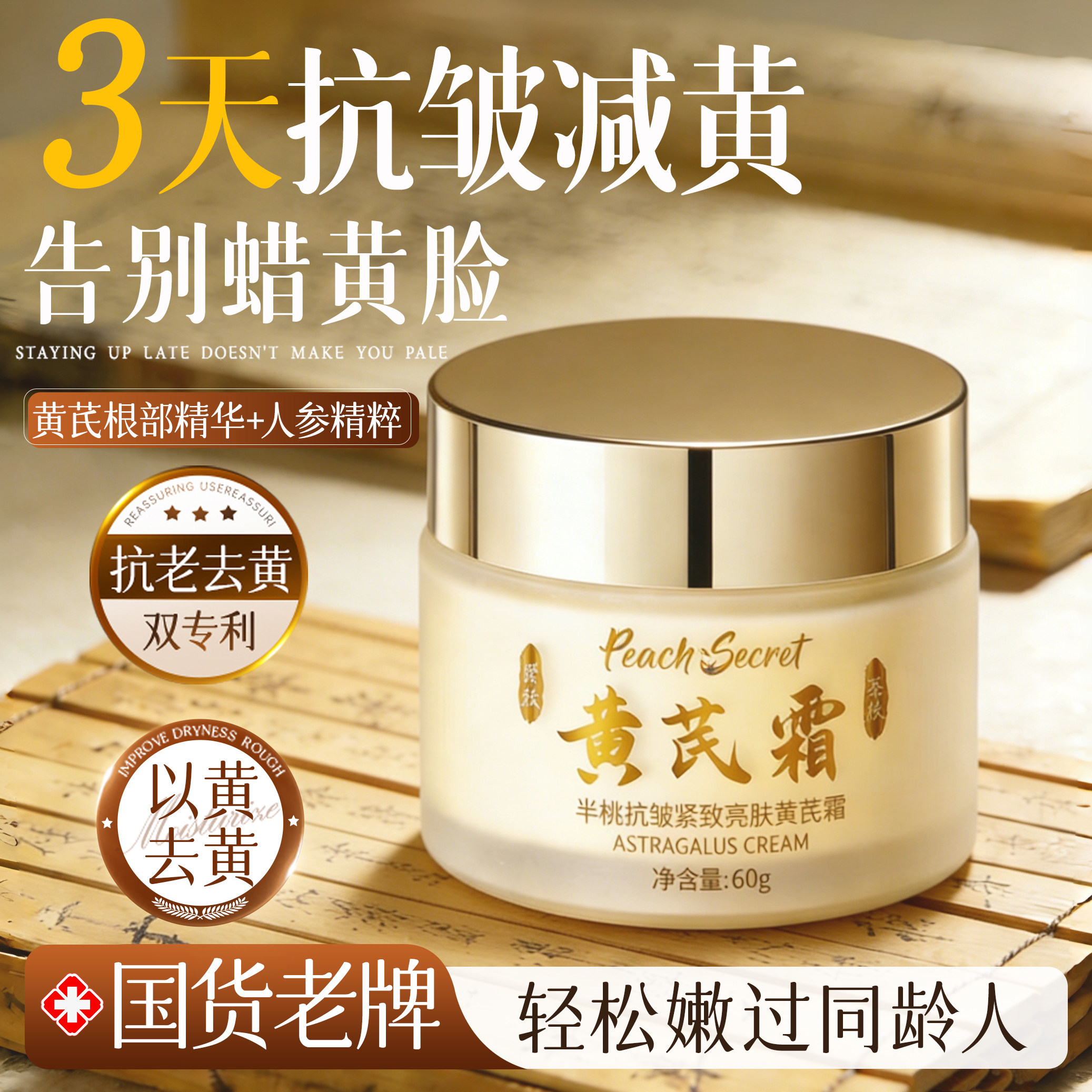 黄芪面霜提亮去黄改善暗沉肤色紧致抗皱抗衰保湿老正品官方旗舰店