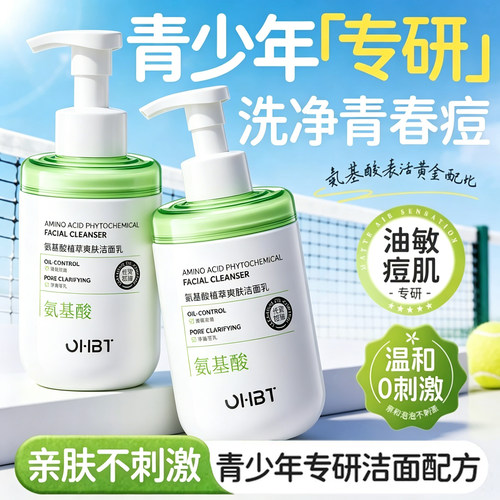 氨基酸洗面奶脸深层清洁收缩毛孔祛痘青少年女男士专用官方旗舰店