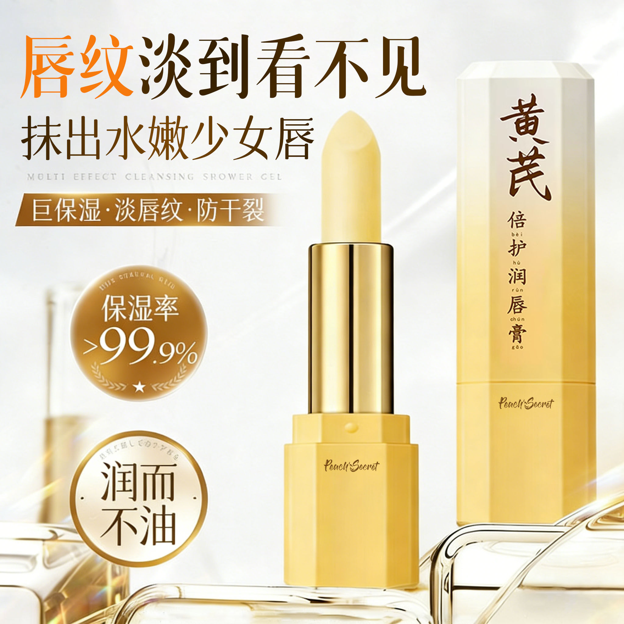 黄芪润唇膏保湿滋润补水防干裂去死皮淡化唇纹秋冬官方正品旗舰店