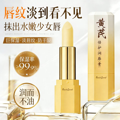56年老国货|黄芪滋养润唇膏TOPI