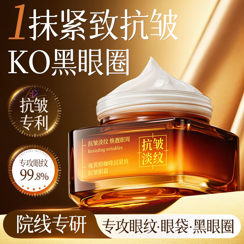 咖啡因眼霜抗皱紧致抗衰提拉淡化细纹黑眼圈眼袋老官方旗舰店正品