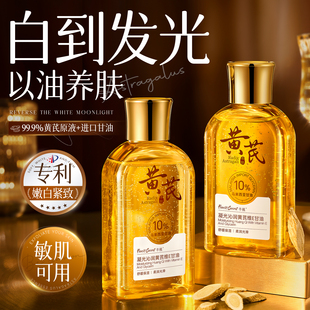 黄芪甘油烟酰胺去黄提亮肤色妆前打底护肤保湿补水脸部女官方正品