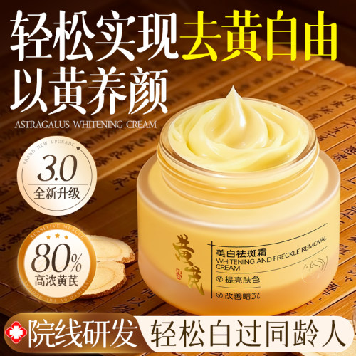 山姆严选&药监局认证|国货黄芪霜
